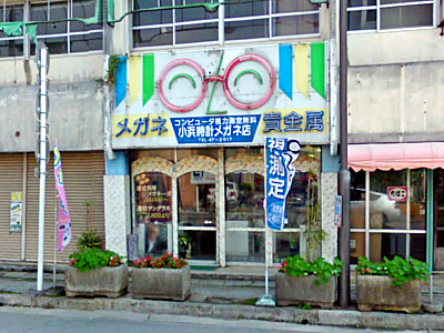 小浜時計店