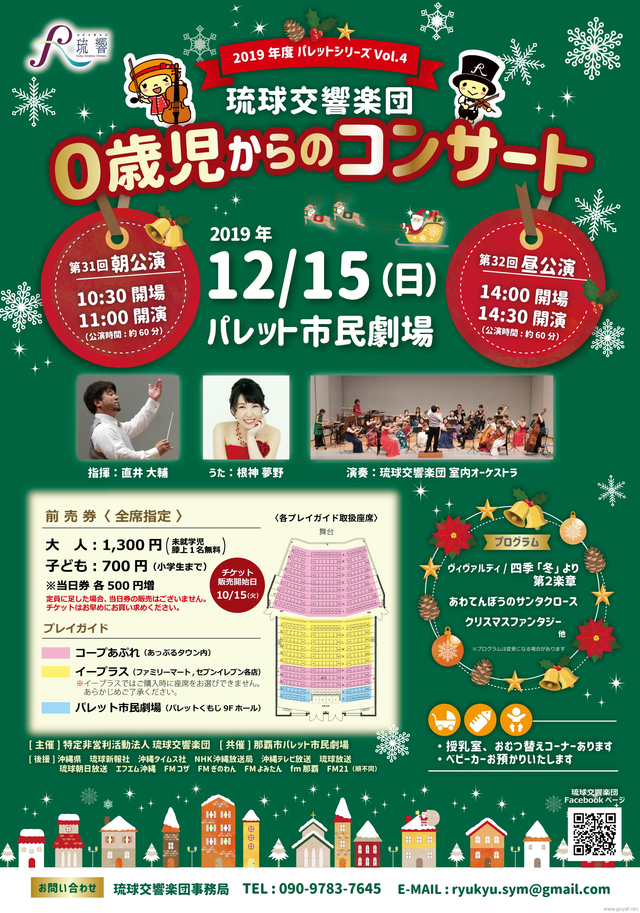 琉球交響楽団 0歳児からのコンサート 沖縄イベント情報