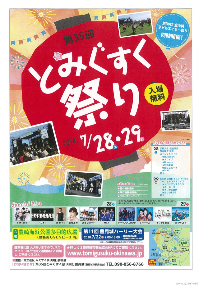 第35回 とみぐすく祭り 沖縄イベント情報