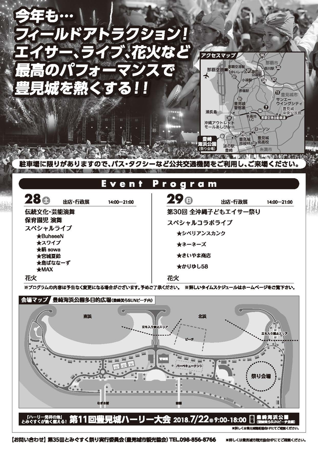 第35回 とみぐすく祭り 沖縄イベント情報