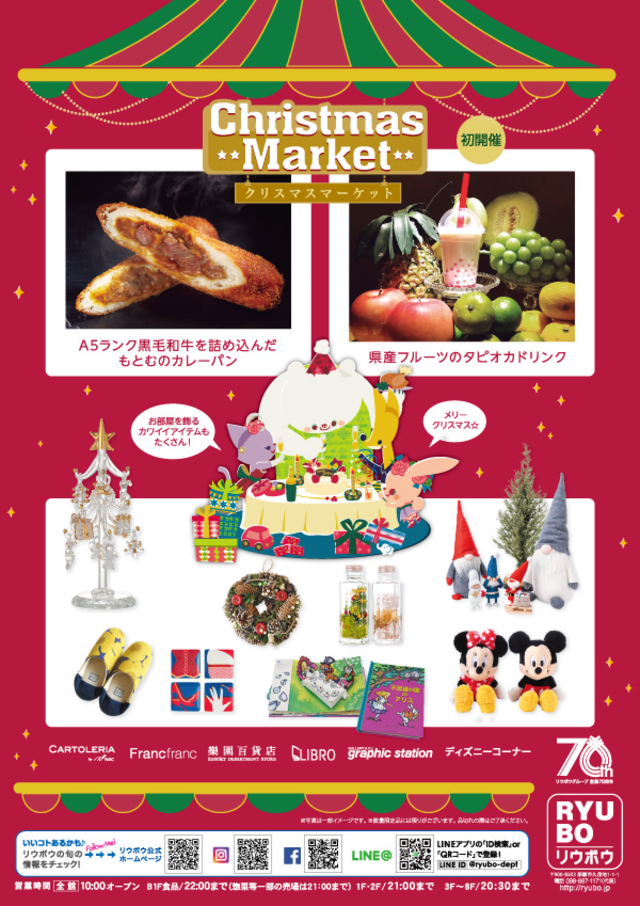 Christmas Market クリスマスマーケット リウボウ 沖縄イベント情報