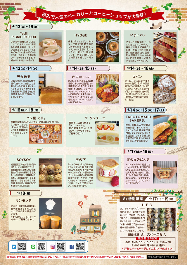 人気イベント 30社のおいしいパンとコーヒー 沖縄イベント情報