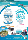 ちゅらうみ海道サイクリング(2021沖縄県サイクリング大会)