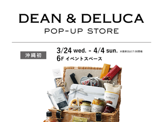 【沖縄初】DEAN & DELUCA POP-UP STORE
