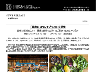 【オリエンタルホテル 沖縄リゾート＆スパ】「敬老の日ランチブッフェ」を開催