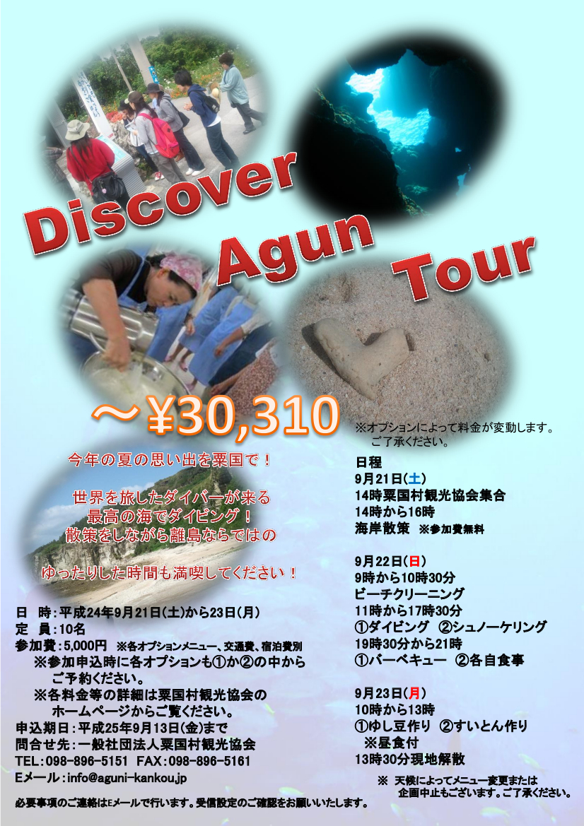 Discover Aguni Tour