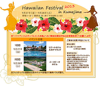 ハワイアンフェスティバル in 久米島 2013