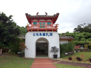 沖縄石垣島の観光施設