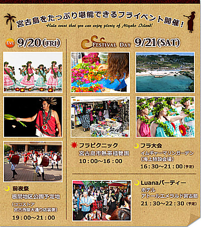 カギマナフラ in 宮古島 2013 ＆ 前夜祭