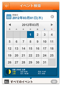 沖縄イベントアプリがバージョンアップ