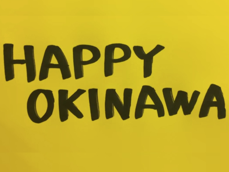 沖縄は「HAPPY」で溢れているらしい