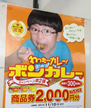 ボンカレー食べて商品券2000円!!