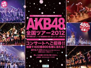 AKB48沖縄公演に応募してみたっ！