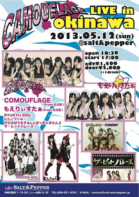 CAMOUFLAGE LIVE in OKINAWA