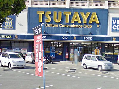 TSUTAYA 名護店
