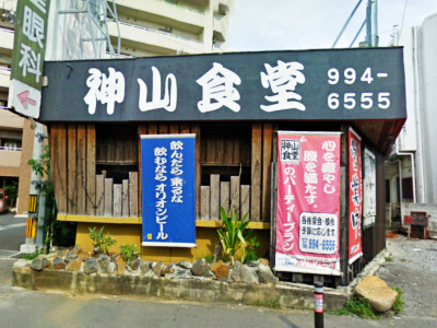 神山食堂